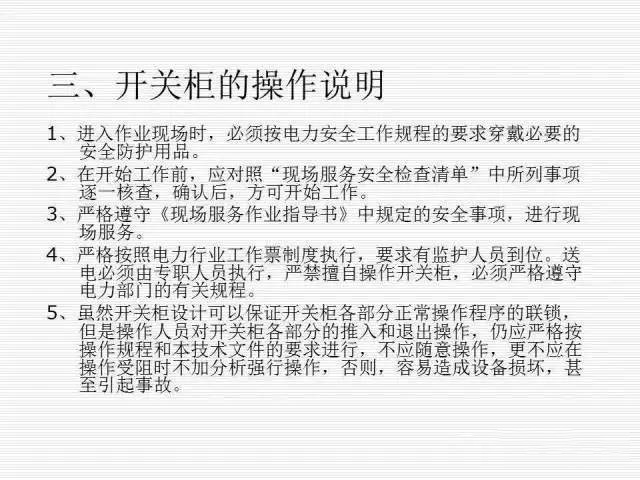 35KV高壓開(kāi)關(guān)柜圖文說(shuō)明，電力用戶一定要看！
