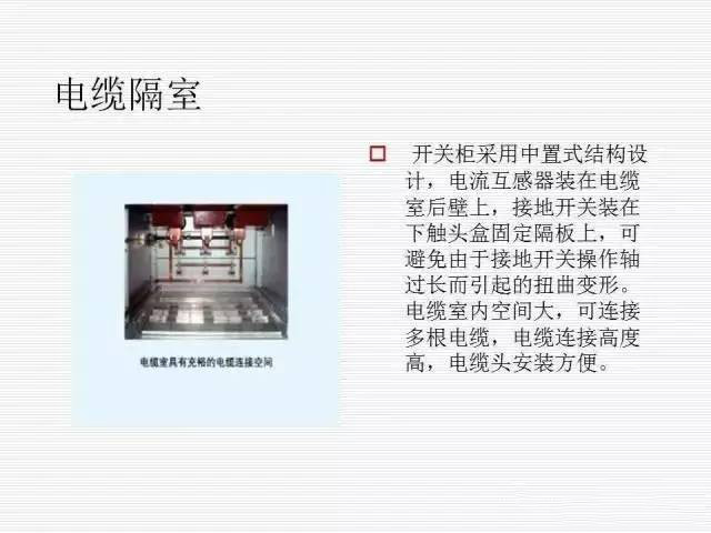 35KV高壓開(kāi)關(guān)柜圖文說(shuō)明，電力用戶一定要看！