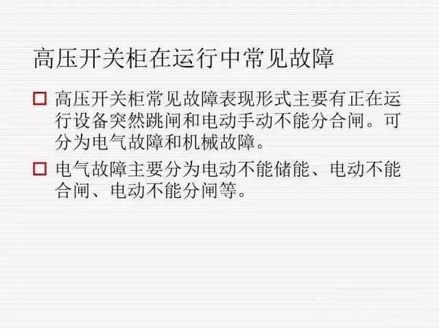 35KV高壓開(kāi)關(guān)柜圖文說(shuō)明，電力用戶一定要看！