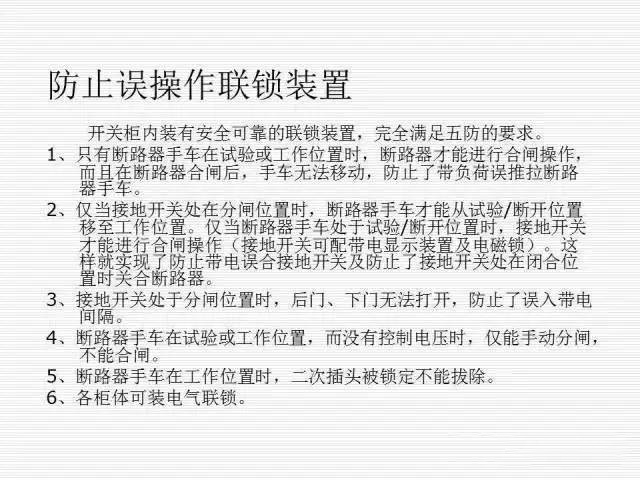 35KV高壓開(kāi)關(guān)柜圖文說(shuō)明，電力用戶一定要看！