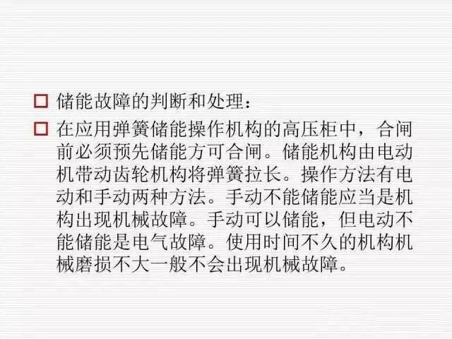 35KV高壓開(kāi)關(guān)柜圖文說(shuō)明，電力用戶一定要看！