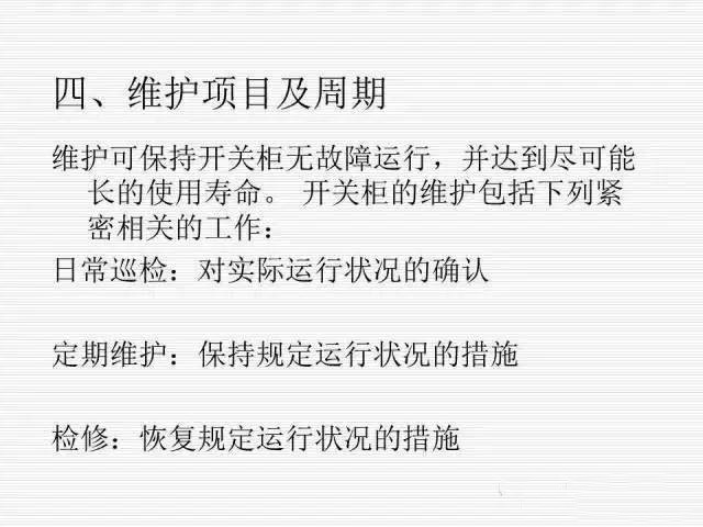 35KV高壓開(kāi)關(guān)柜圖文說(shuō)明，電力用戶一定要看！
