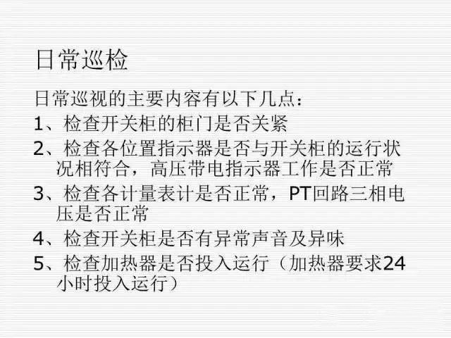 35KV高壓開(kāi)關(guān)柜圖文說(shuō)明，電力用戶一定要看！