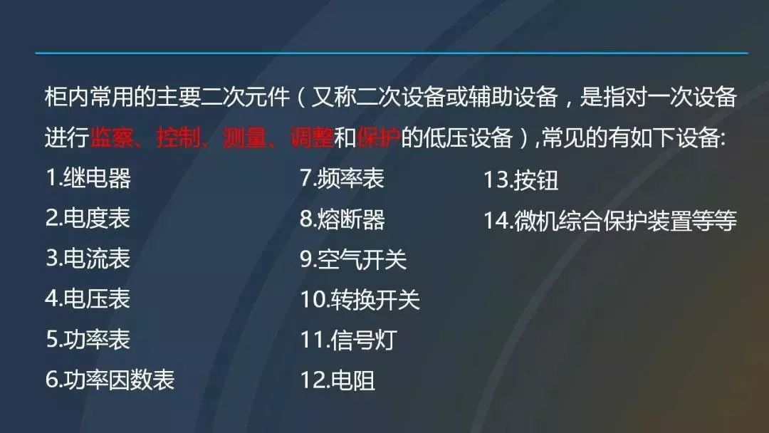 干貨|圖解說明高壓開關柜，超級詳細！