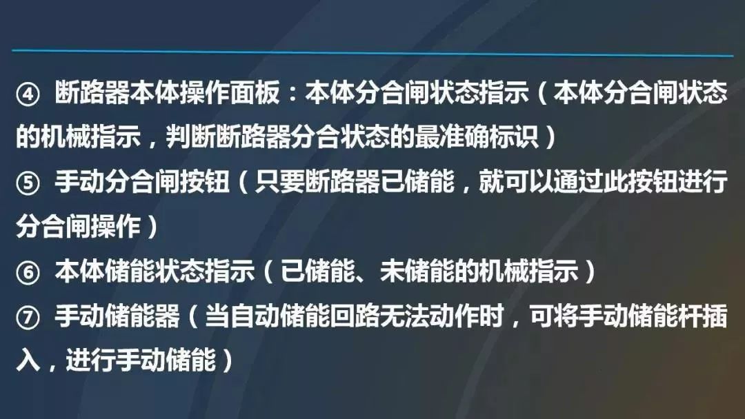 干貨|圖解說明高壓開關柜，超級詳細！