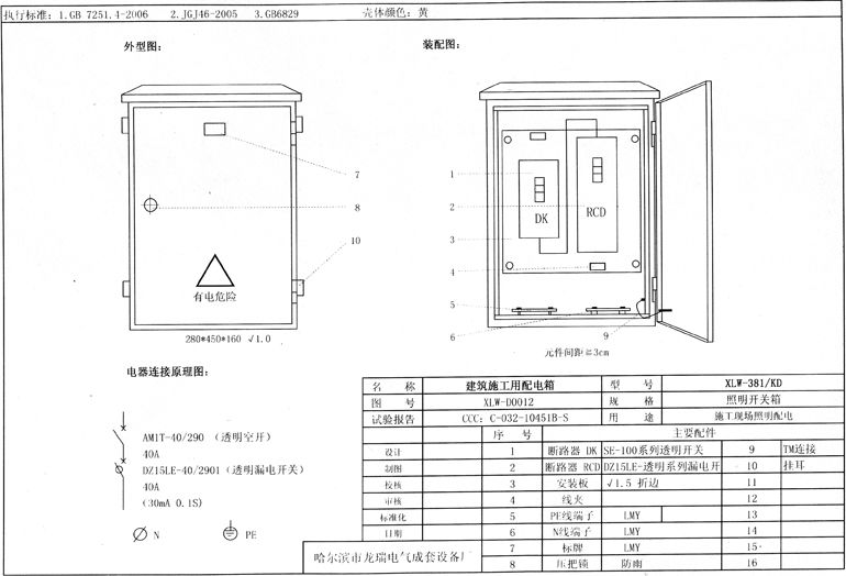 如何在施工現場配置臨時用電配電箱(機柜)？標準化的例子！