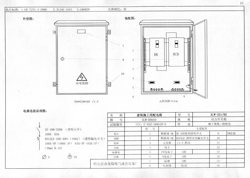 機(jī)電的！施工現(xiàn)場臨時(shí)用電配電箱(機(jī)柜)標(biāo)準(zhǔn)化配置圖集，只有這一個(gè)！