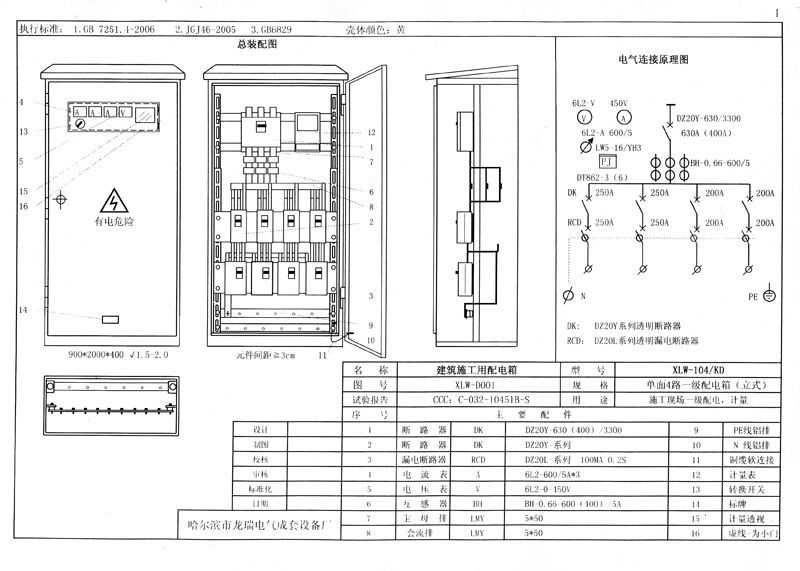 機(jī)電的！施工現(xiàn)場臨時(shí)用電配電箱(機(jī)柜)標(biāo)準(zhǔn)化配置圖集，只有這一個(gè)！