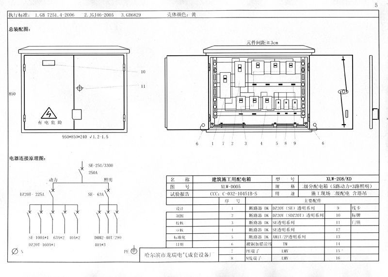 機(jī)電的！施工現(xiàn)場臨時(shí)用電配電箱(機(jī)柜)標(biāo)準(zhǔn)化配置圖集，只有這一個(gè)！