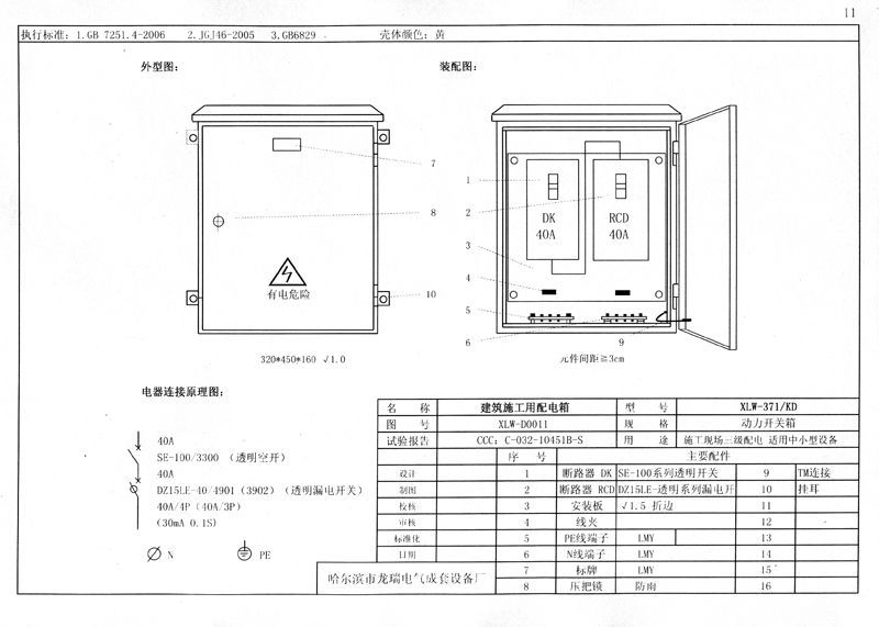 機(jī)電的！施工現(xiàn)場臨時(shí)用電配電箱(機(jī)柜)標(biāo)準(zhǔn)化配置圖集，只有這一個(gè)！