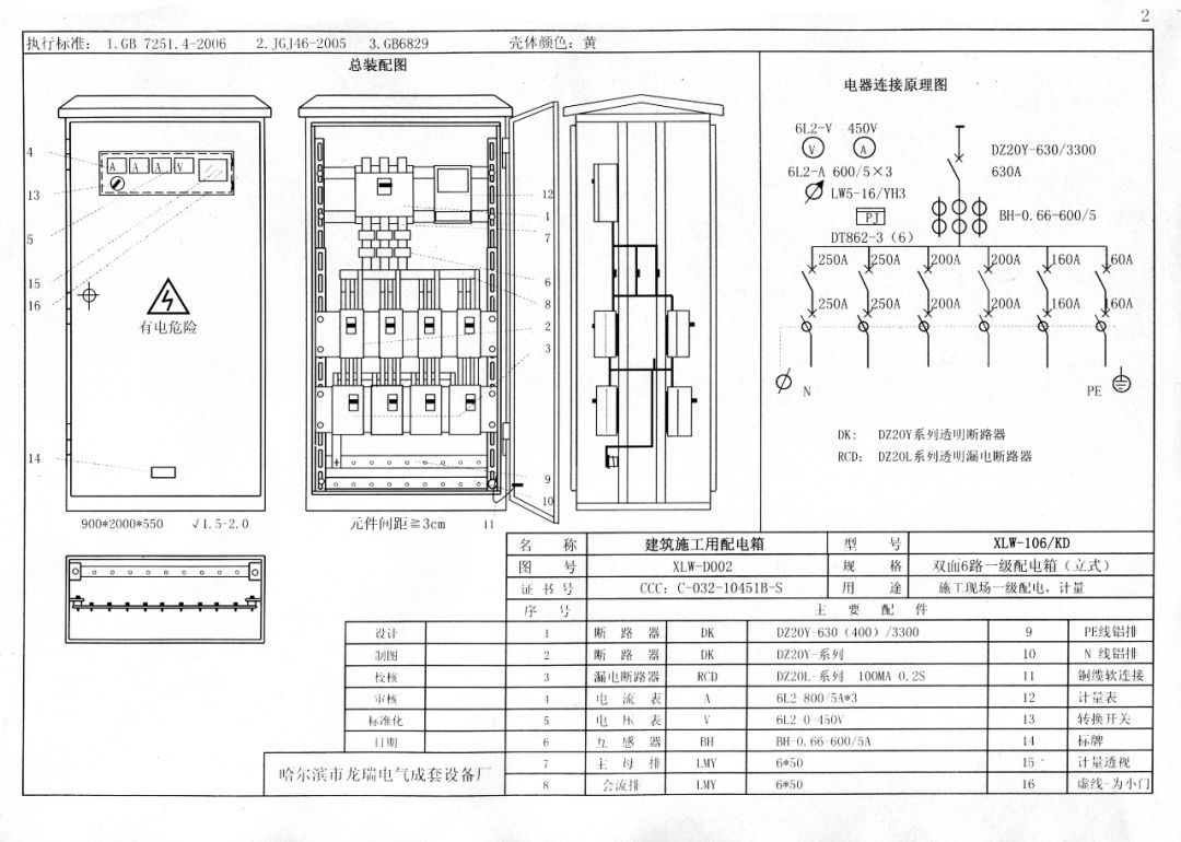 機(jī)電的！施工現(xiàn)場臨時(shí)用電配電箱(機(jī)柜)標(biāo)準(zhǔn)化配置圖集，只有這一個(gè)！