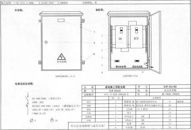 如何配置施工臨時(shí)用電配電箱(機(jī)柜)？圖片和文本的詳細(xì)分析！施工人員必需的