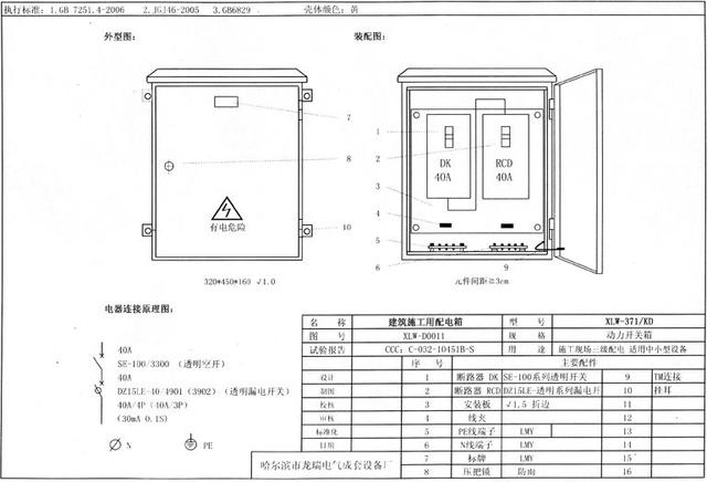 如何配置施工臨時(shí)用電配電箱(機(jī)柜)？圖片和文本的詳細(xì)分析！施工人員必需的