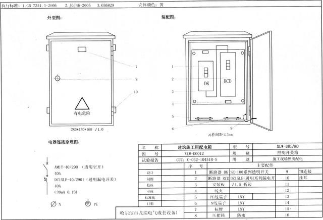 如何配置施工臨時(shí)用電配電箱(機(jī)柜)？圖片和文本的詳細(xì)分析！施工人員必需的